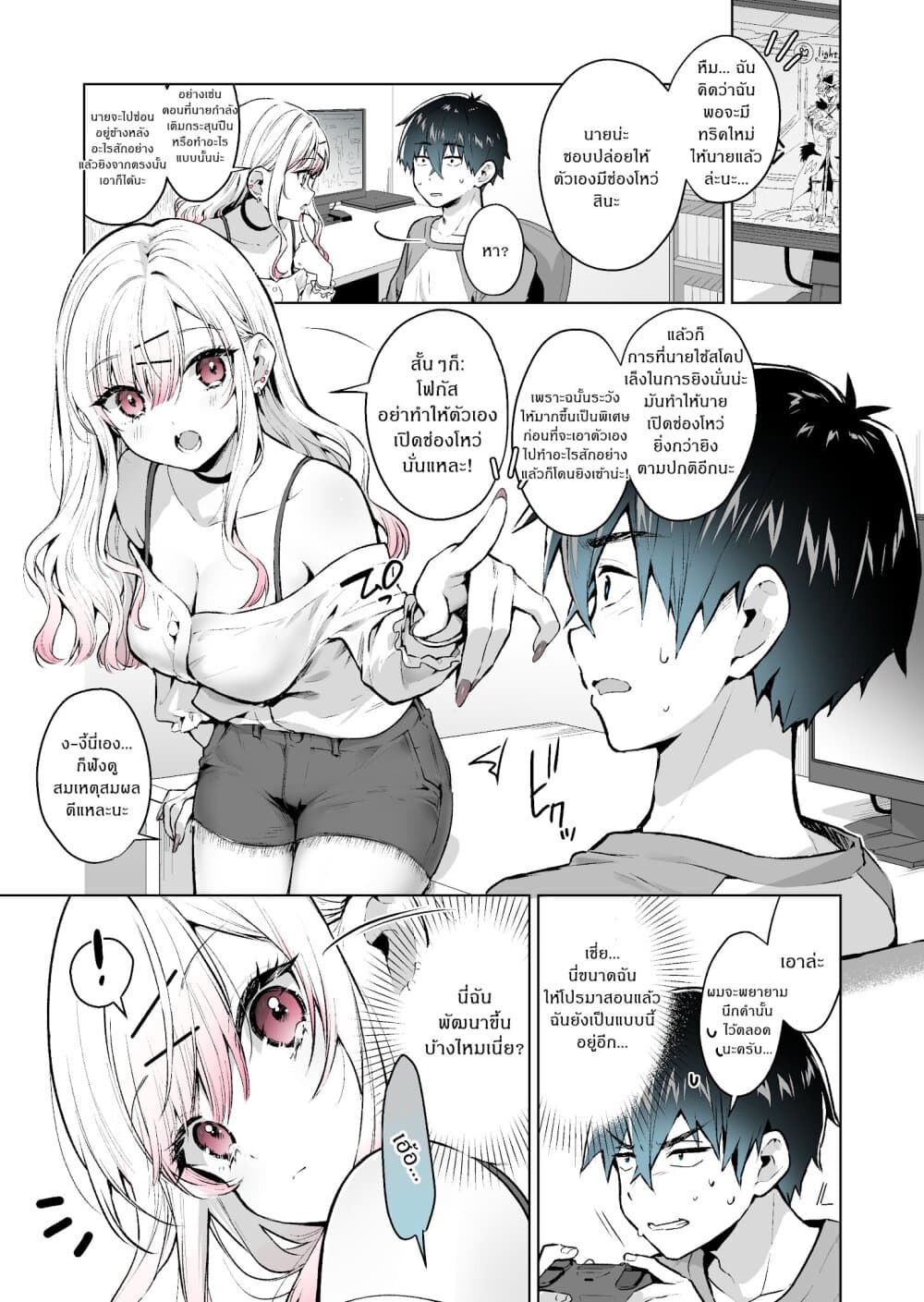 อ่านการ์ตูน I Want To Be Praised By A Gal Gamer 3 ภาพที่ 1