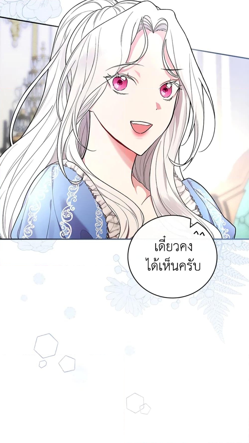 อ่านการ์ตูน I’ll Become the Mother of the Hero 31 ภาพที่ 21