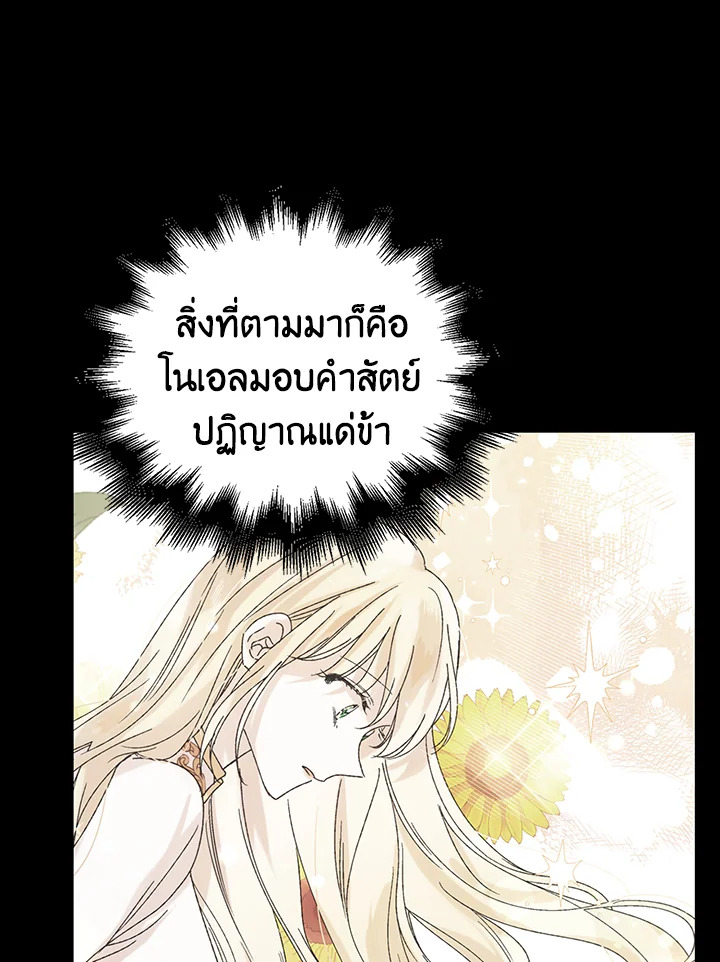 อ่านการ์ตูน A Way to Protect the Lovable You 24 ภาพที่ 79