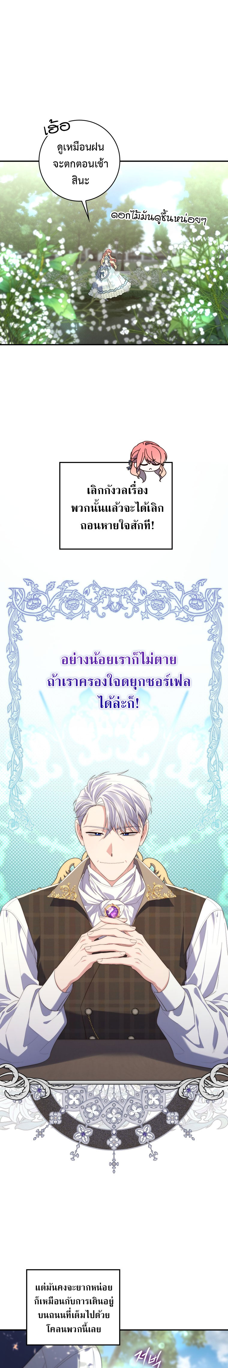 อ่านการ์ตูน A Princess Who Reads Fortune 10 ภาพที่ 5