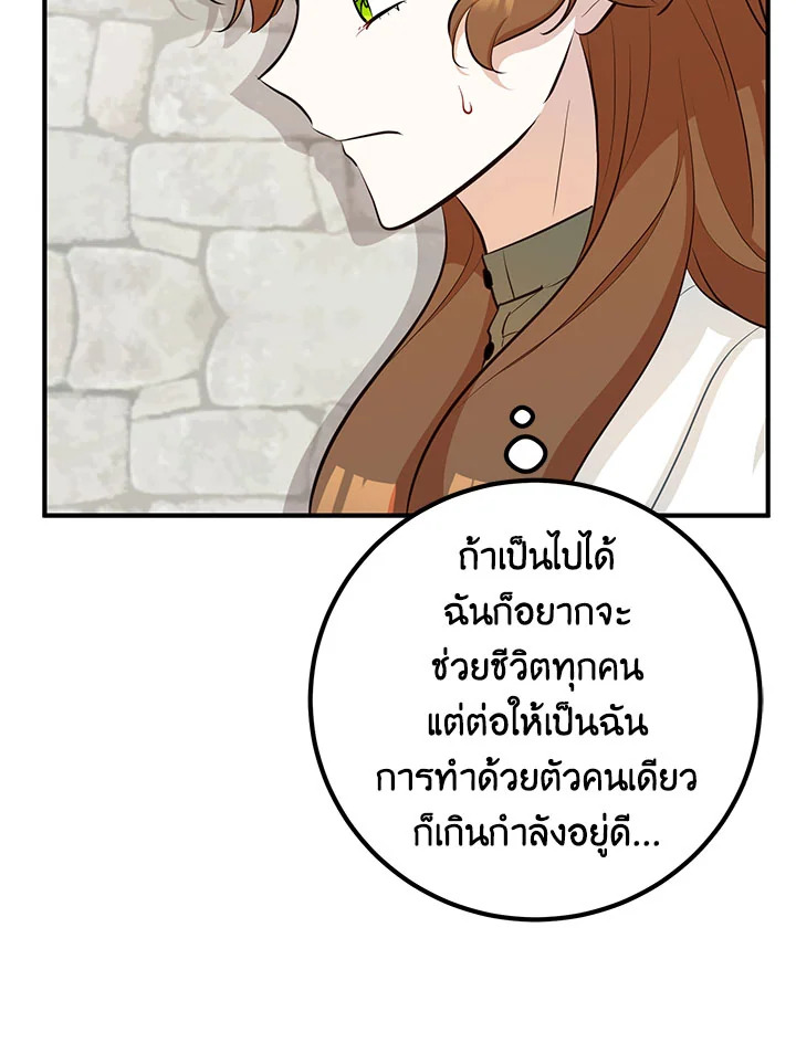 อ่านการ์ตูน Doctor Resignation 38 ภาพที่ 91