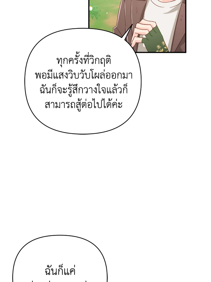 อ่านการ์ตูน Terrarium Adventure 22 ภาพที่ 34