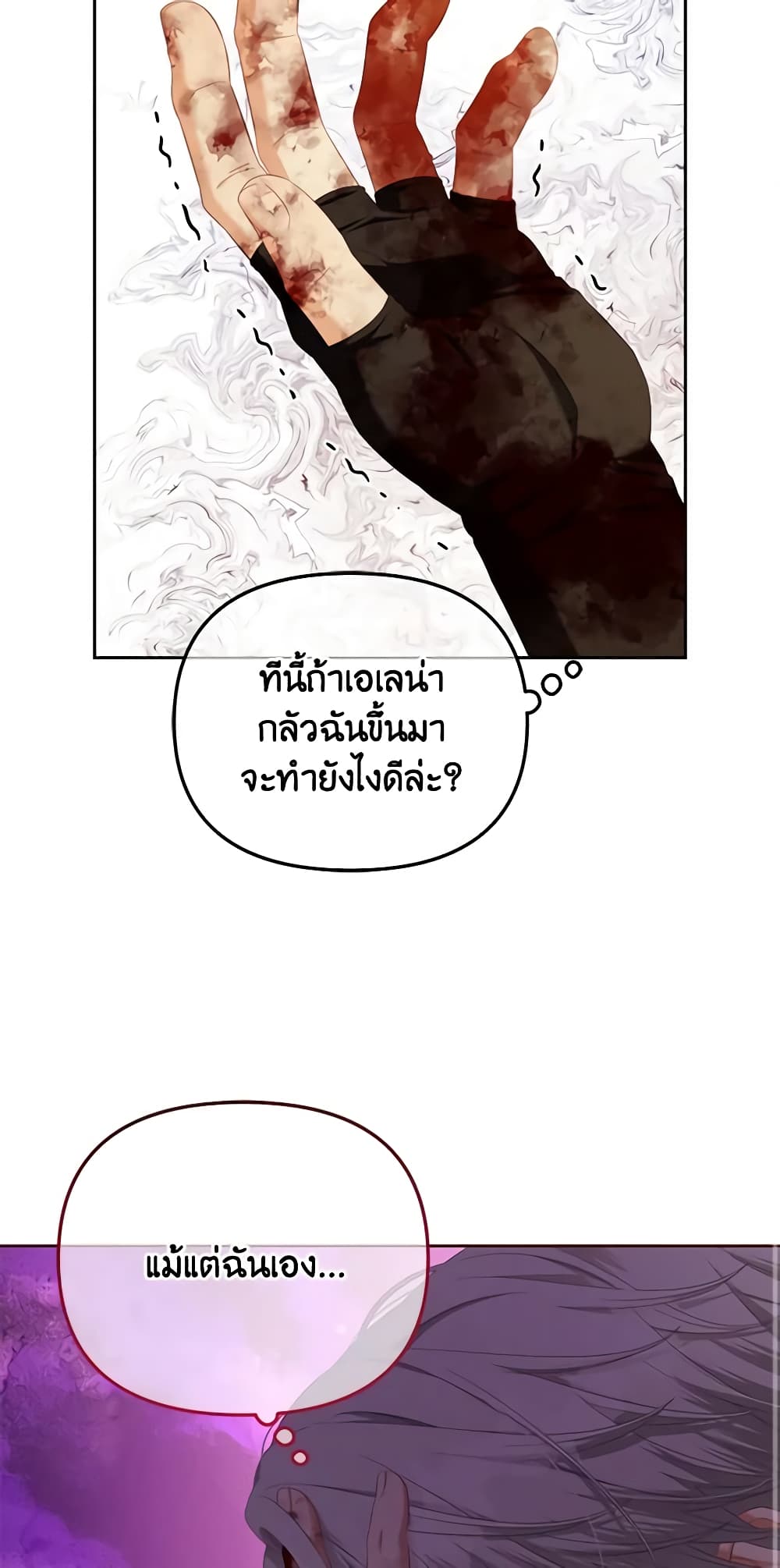 อ่านการ์ตูน I Will Stick to the Protagonist 49 ภาพที่ 14