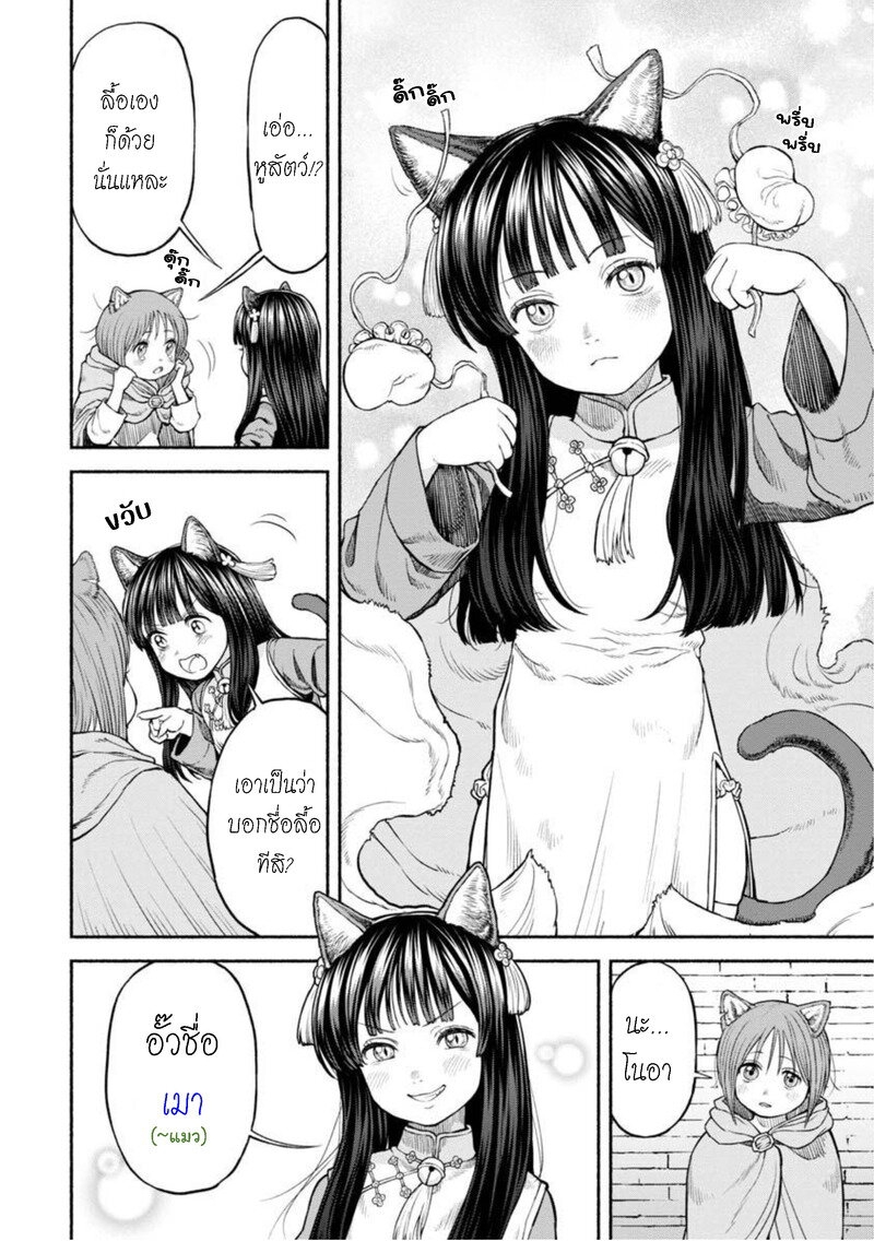 อ่านการ์ตูน Onna-kishi to Kemomimi no Ko 23 ภาพที่ 10