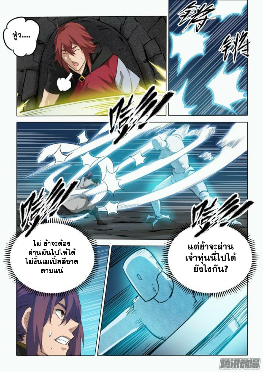 อ่านการ์ตูน Bailian Chengshen 91 ภาพที่ 12