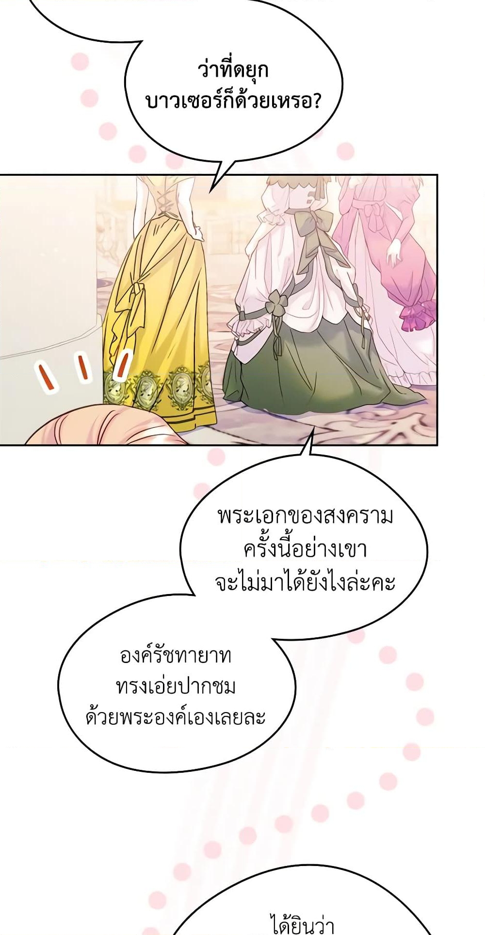 อ่านการ์ตูน I Became The Male Lead’s Female Friend 30 ภาพที่ 44