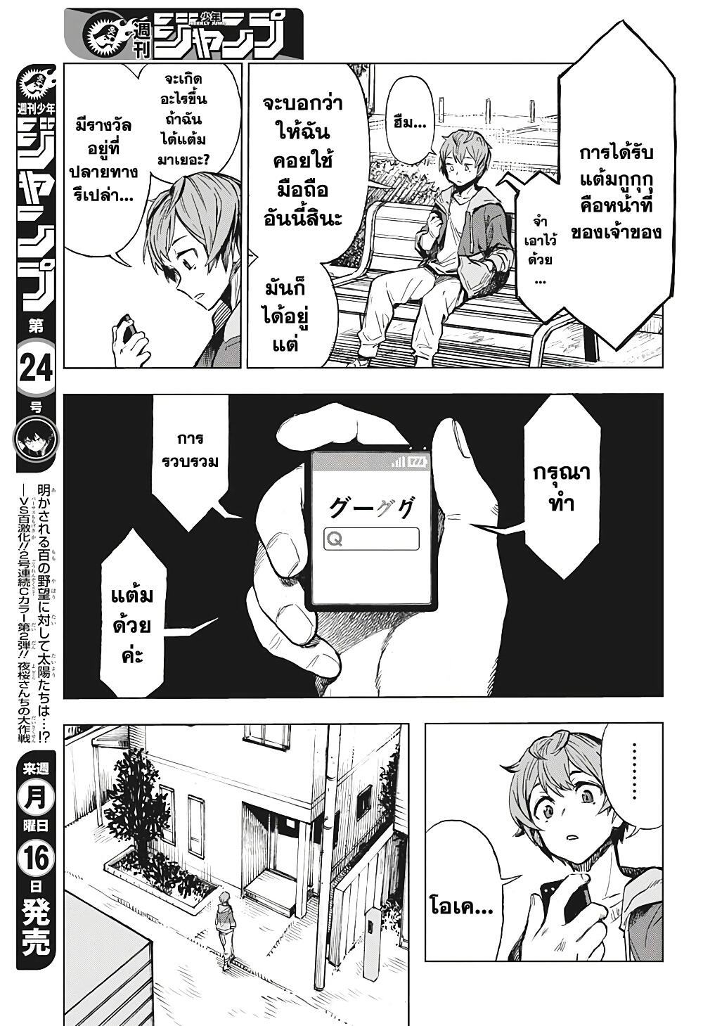 อ่านการ์ตูน Super Smartphone 1 ภาพที่ 32