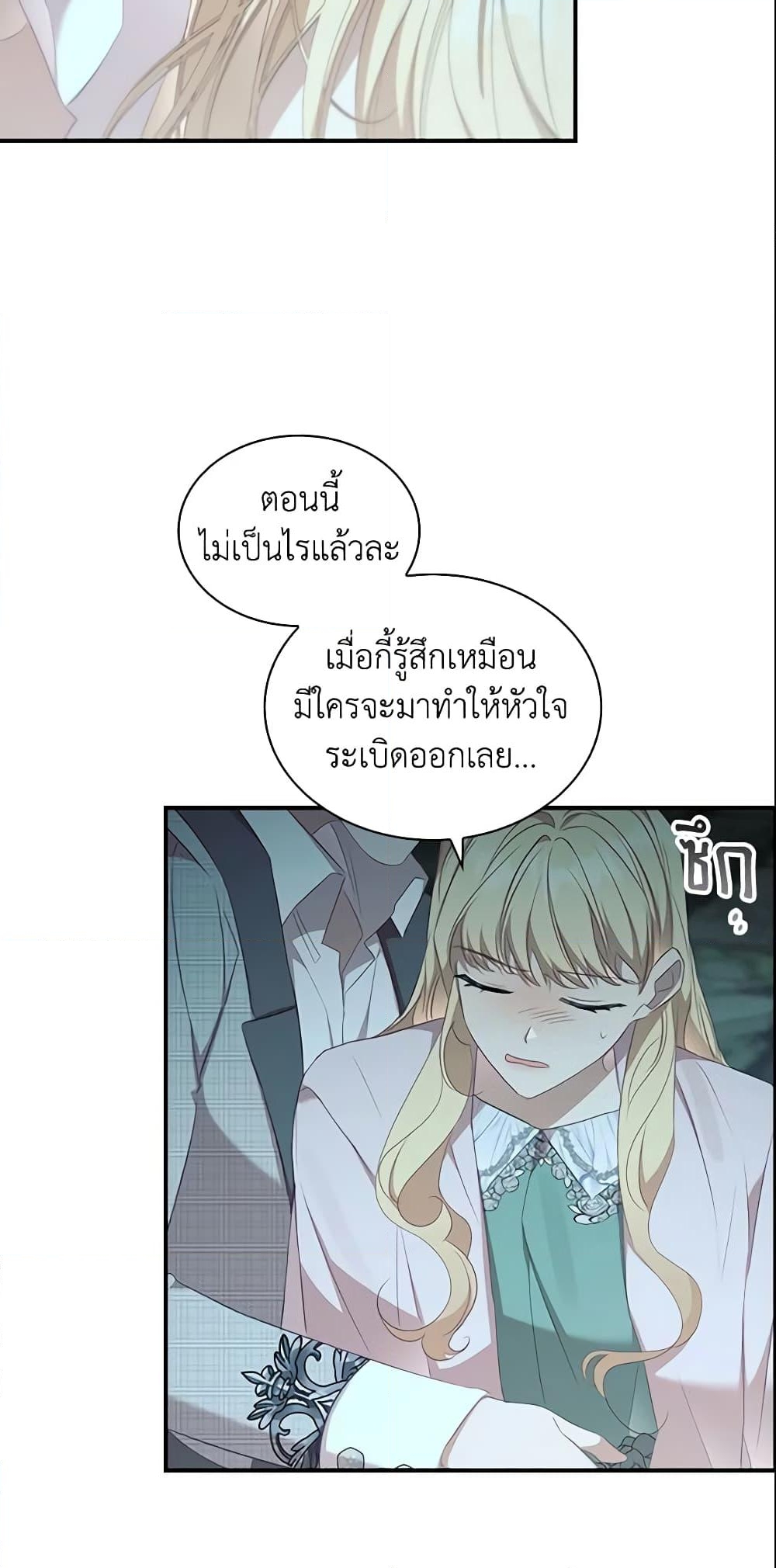 อ่านการ์ตูน The Beloved Little Princess 148 ภาพที่ 4