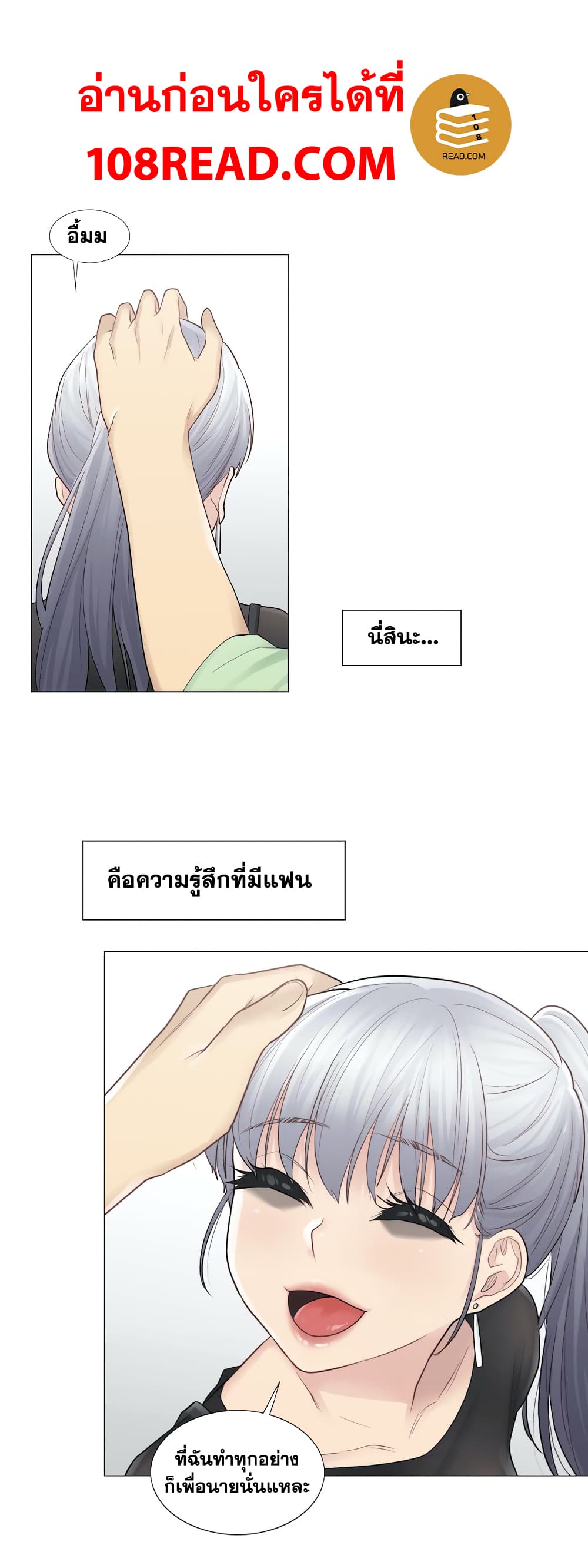 อ่านการ์ตูน Touch To Unlock 19 ภาพที่ 25