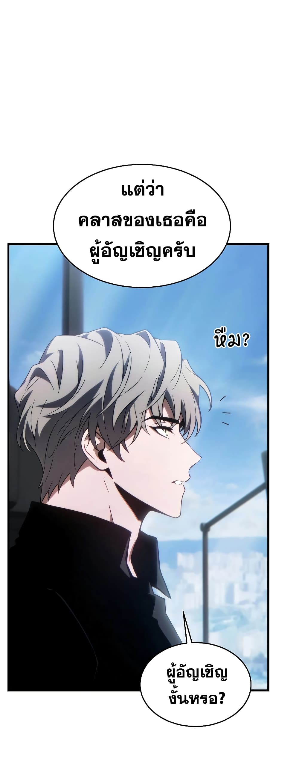 อ่านการ์ตูน The 100th Regression of the Max-Level Player 28 ภาพที่ 23