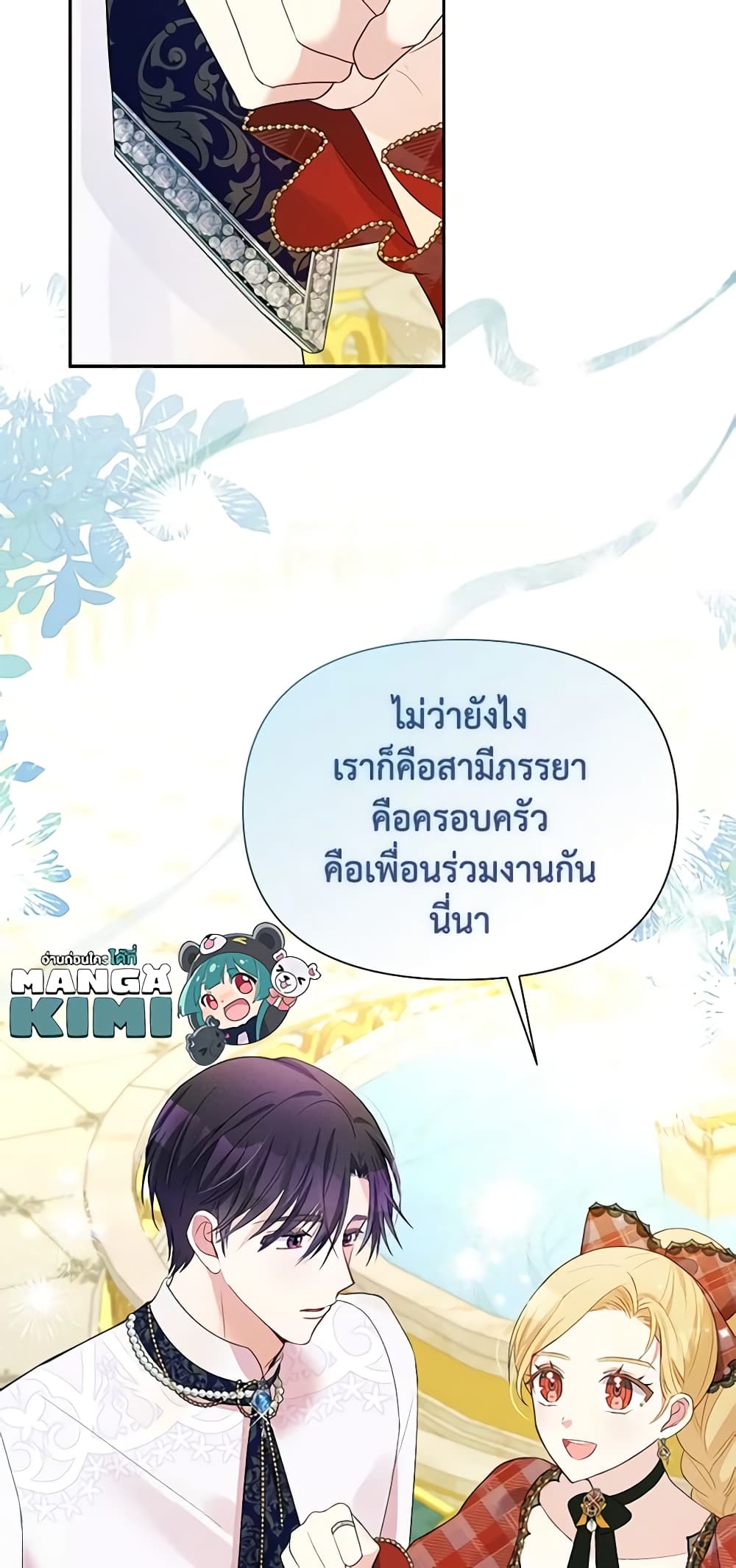 อ่านการ์ตูน The Goal Is to Be Self-Made 53 ภาพที่ 17