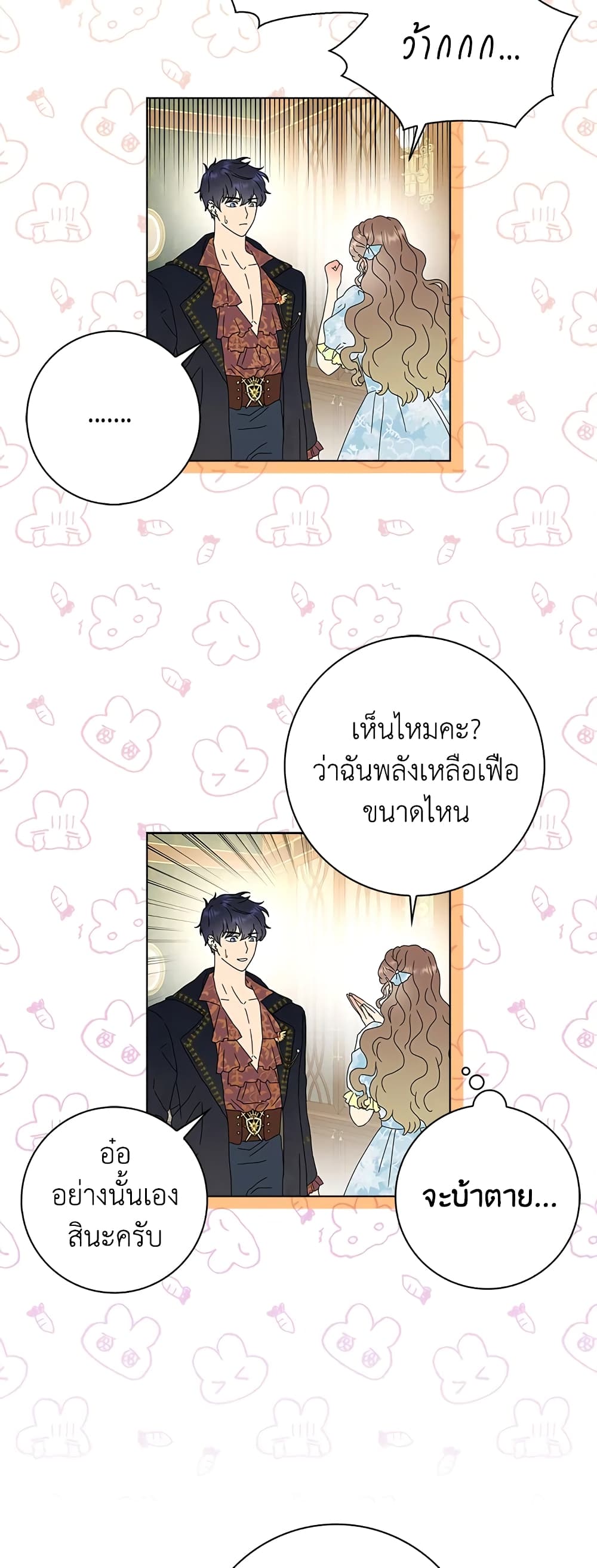 อ่านการ์ตูน When I Quit Being A Wicked Mother-in-law, Everyone Became Obsessed With Me 29 ภาพที่ 13