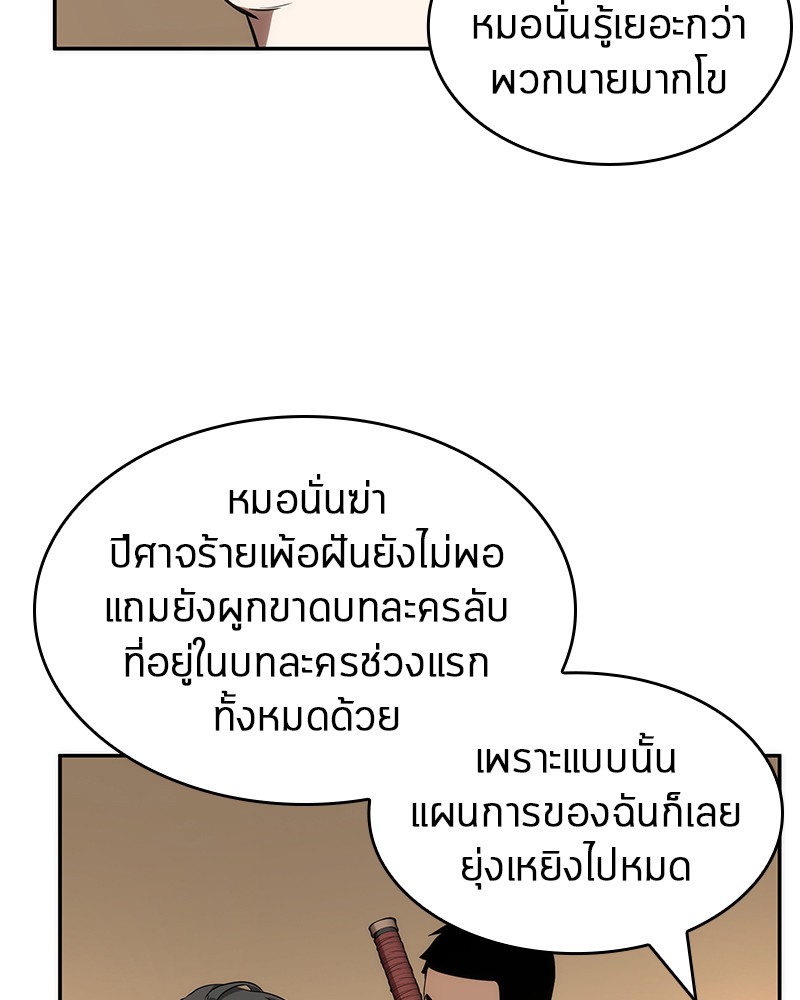 อ่านการ์ตูน Omniscient Reader 49 ภาพที่ 60