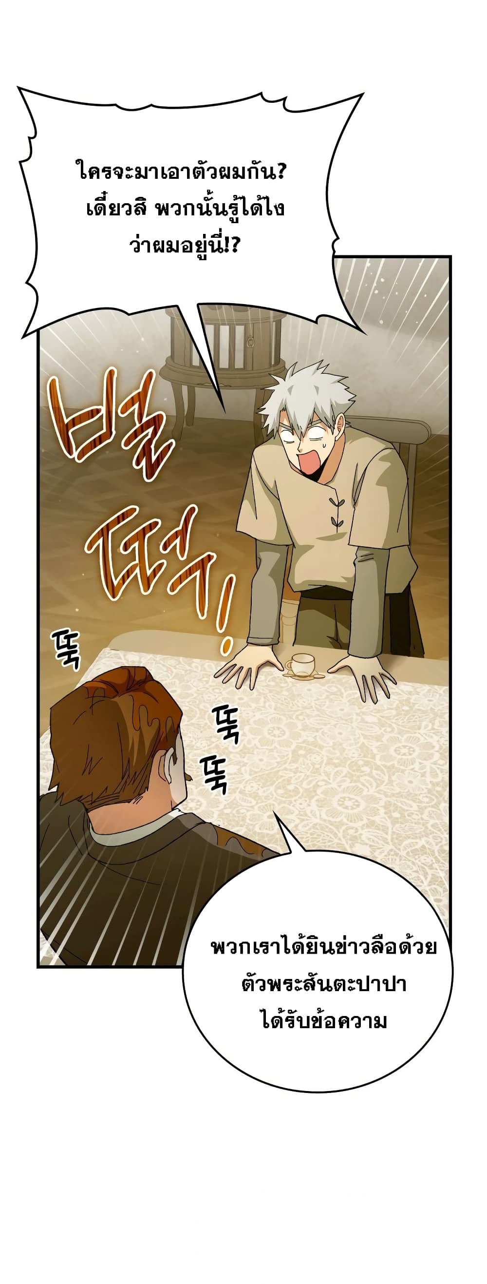 อ่านการ์ตูน To Hell With Being A Saint, I’m A Doctor 10 ภาพที่ 31