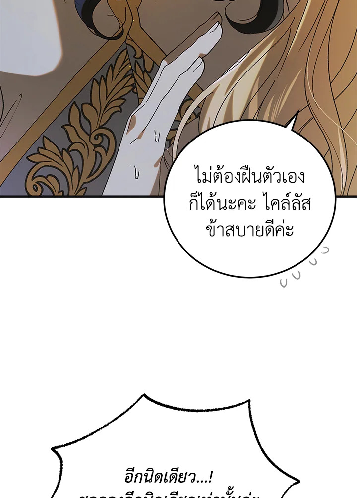 อ่านการ์ตูน A Way to Protect the Lovable You 98 ภาพที่ 44