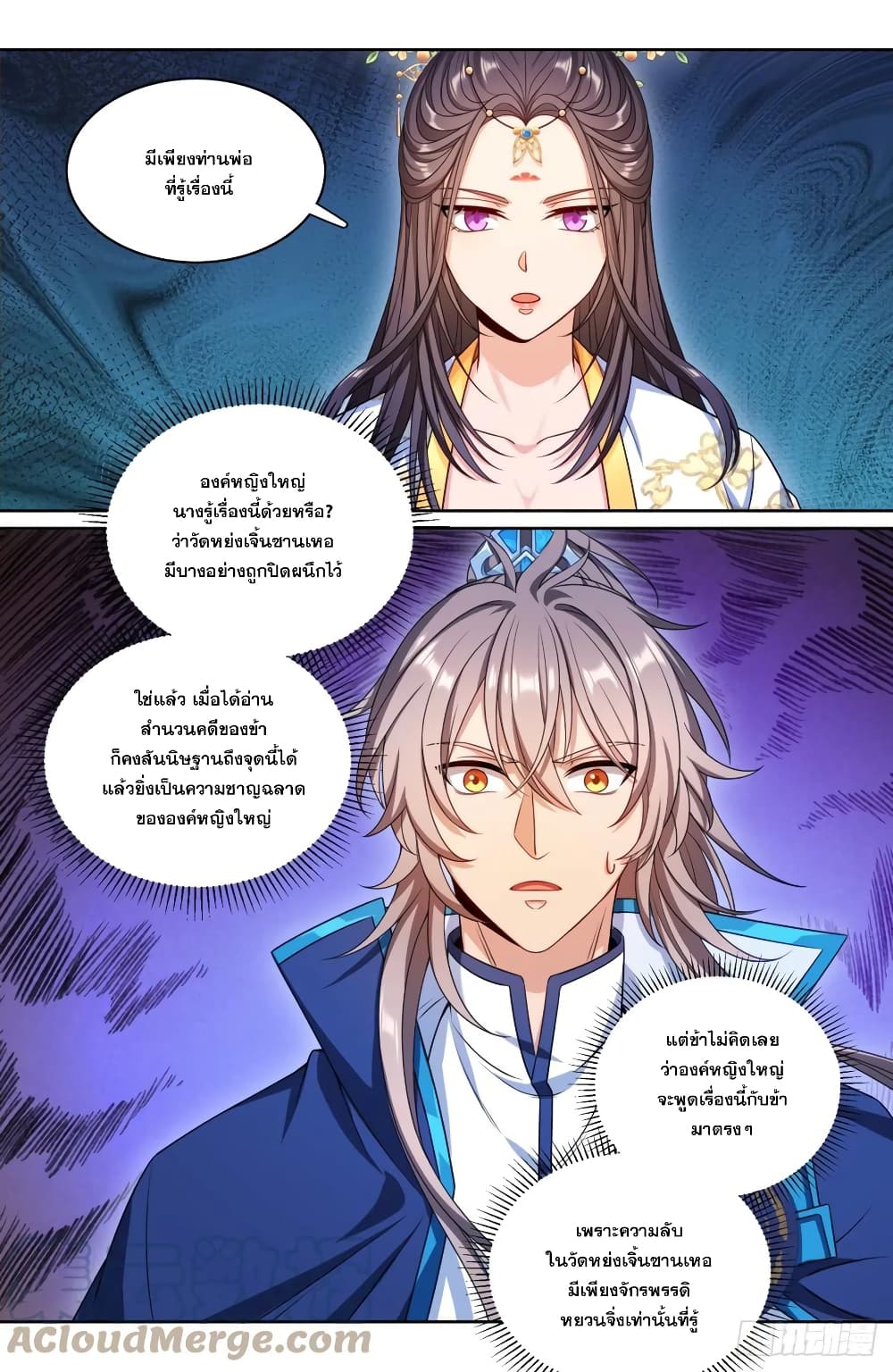 อ่านการ์ตูน Nightwatcher 155 ภาพที่ 15