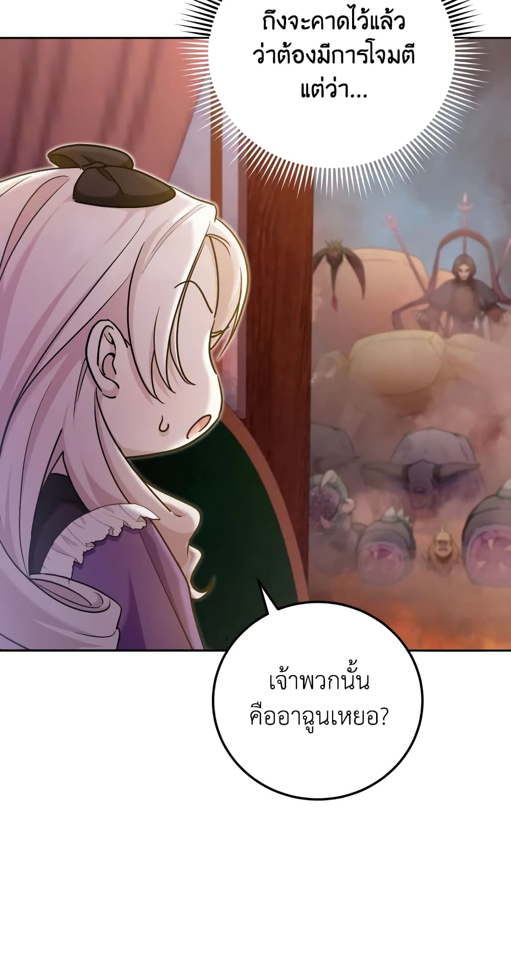 อ่านการ์ตูน The Wicked Little Princess 77 ภาพที่ 33