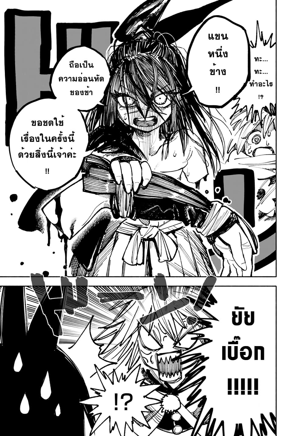 อ่านการ์ตูน Samurai in Another World 8 ภาพที่ 23