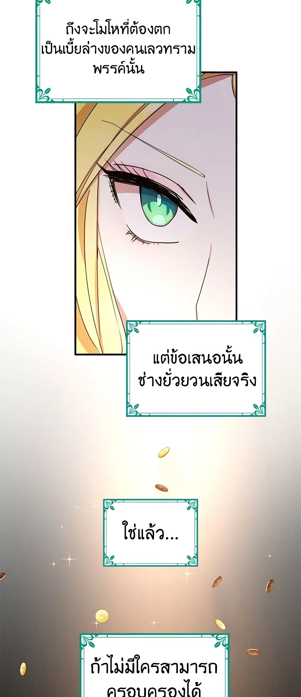 อ่านการ์ตูน What’s Wrong With You, Duke 22 ภาพที่ 20