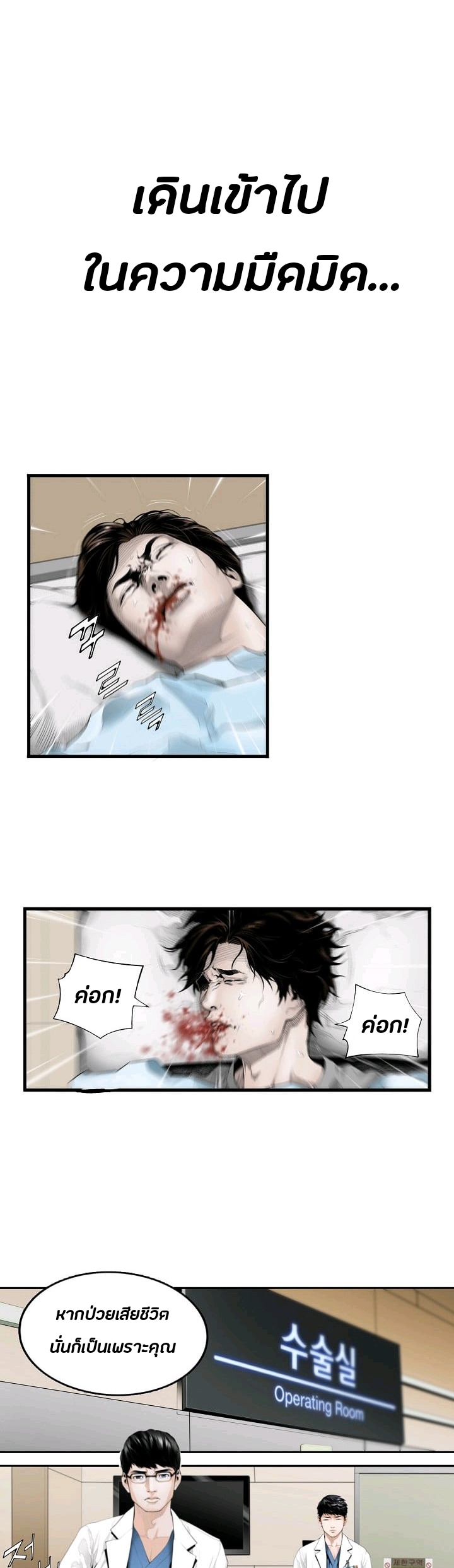 อ่านการ์ตูน Dr. Choi Tae-Soo 0 ภาพที่ 5