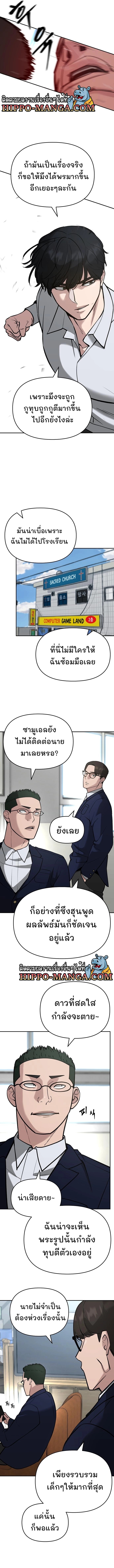 อ่านการ์ตูน The Bully In-Charge 51 ภาพที่ 18