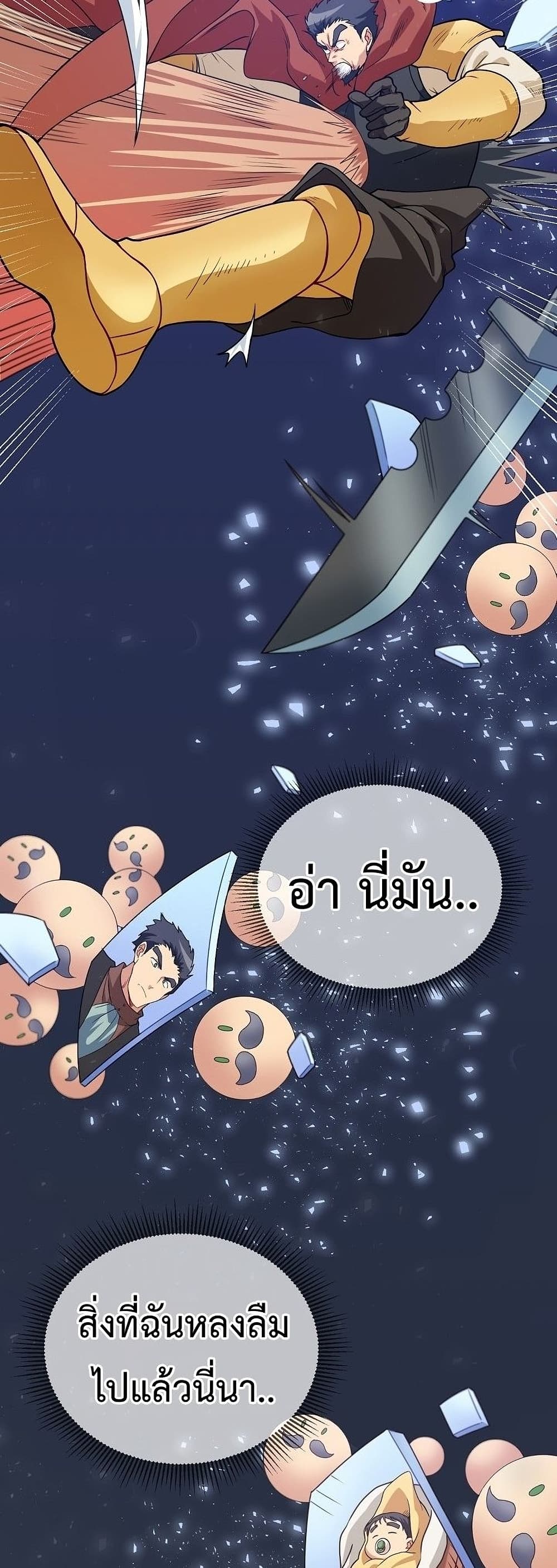 อ่านการ์ตูน Eat and Go! 28 ภาพที่ 37