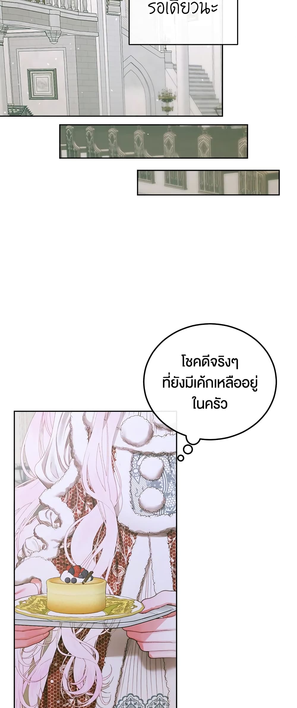 อ่านการ์ตูน Becoming The Villain’s Family 59 ภาพที่ 38