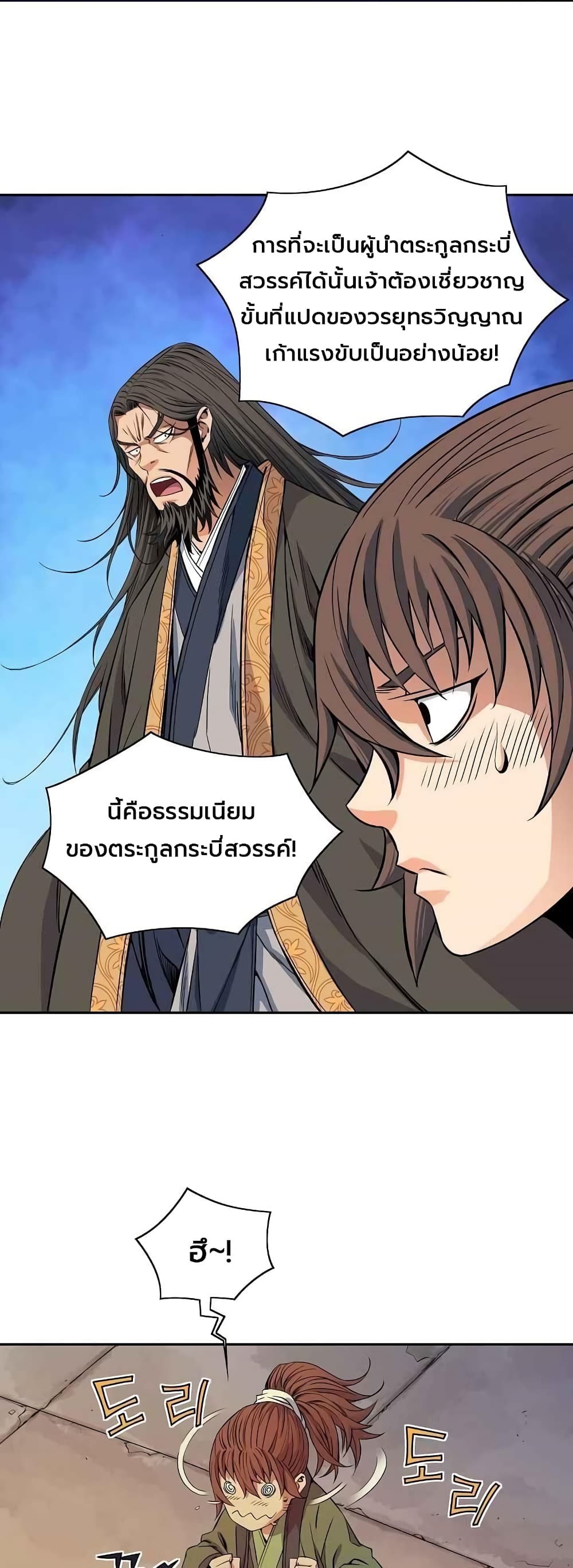 อ่านการ์ตูน The Scholar Warrior 27 ภาพที่ 14