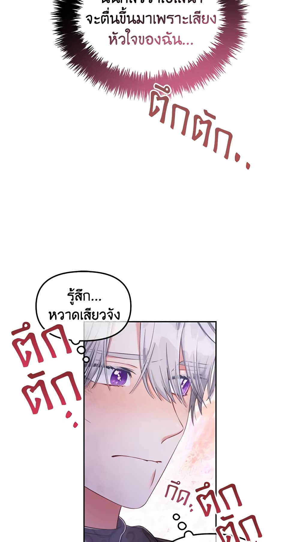 อ่านการ์ตูน I Will Stick to the Protagonist 31 ภาพที่ 13