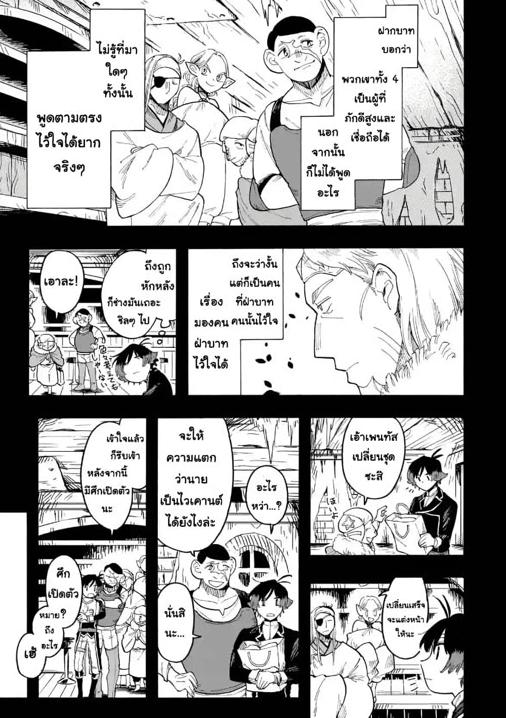 อ่านการ์ตูน Ore wa Mada, Honki o Dashite Inai 56.1 ภาพที่ 3