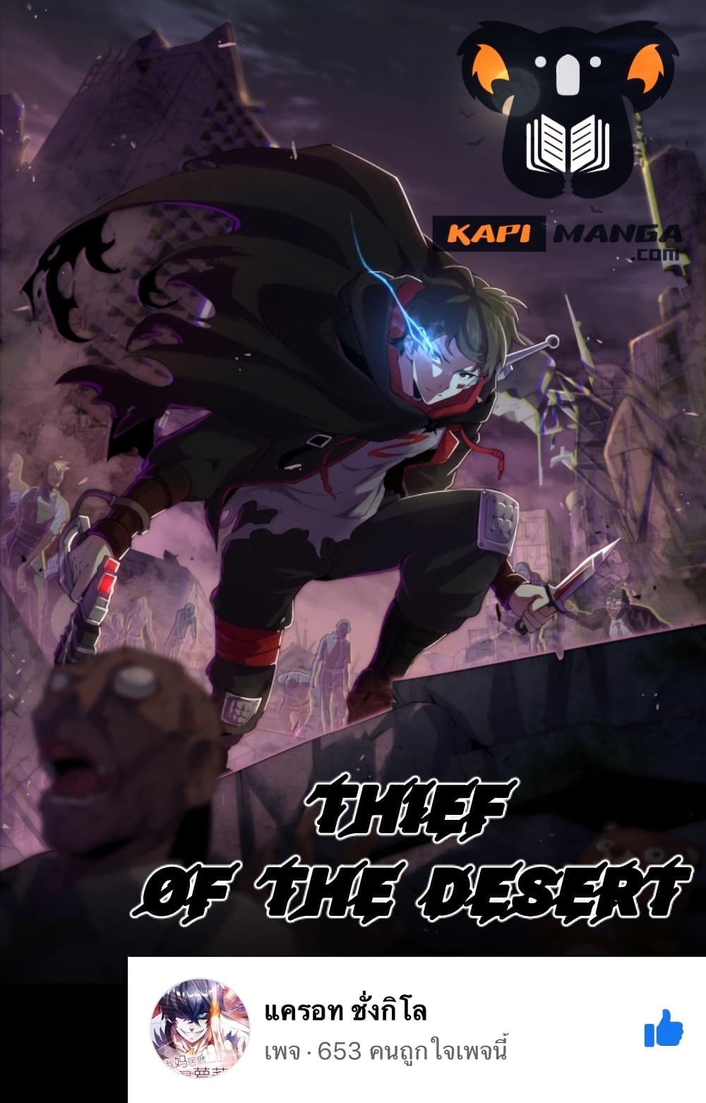 อ่านการ์ตูน Thief of the Desert 19 ภาพที่ 1