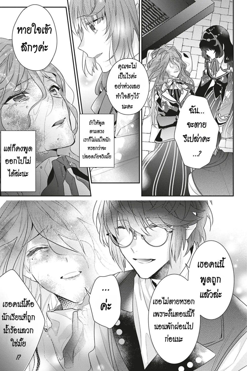 อ่านการ์ตูน I Was Reincarnated as the Villainess in an Otome Game but the Boys Love Me Anyway! 9 ภาพที่ 31