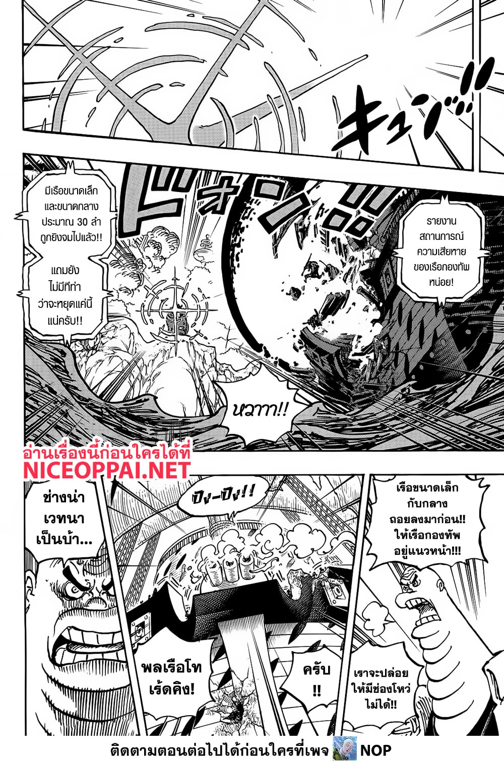 อ่านการ์ตูน One Piece 1107 (ENG) ภาพที่ 7