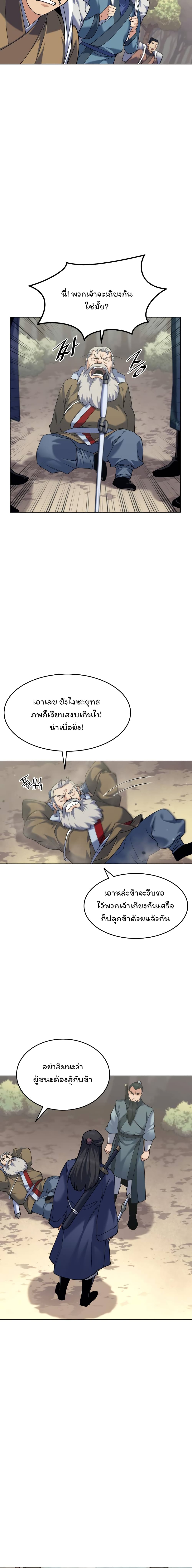 อ่านการ์ตูน Tale of a Scribe Who Retires to the Countryside 51 ภาพที่ 12