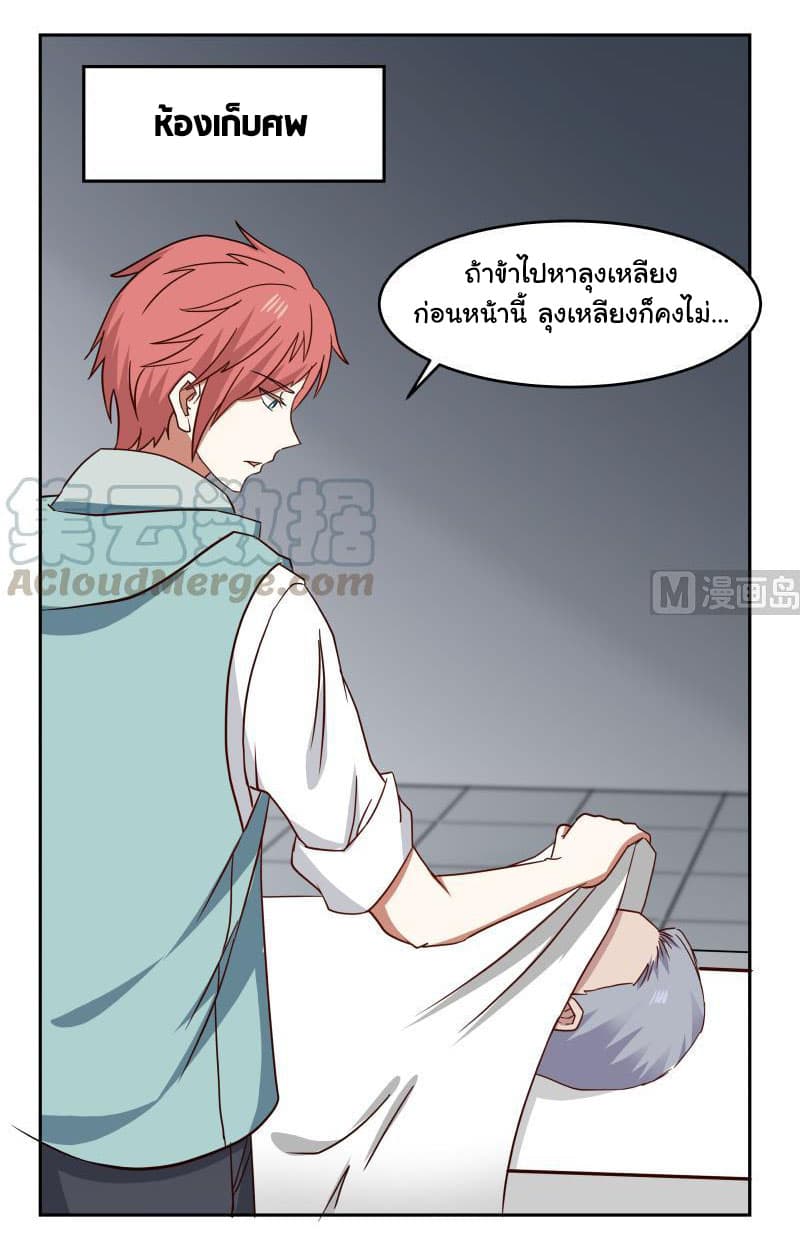 อ่านการ์ตูน I Have a Dragon in My Body 150 ภาพที่ 7