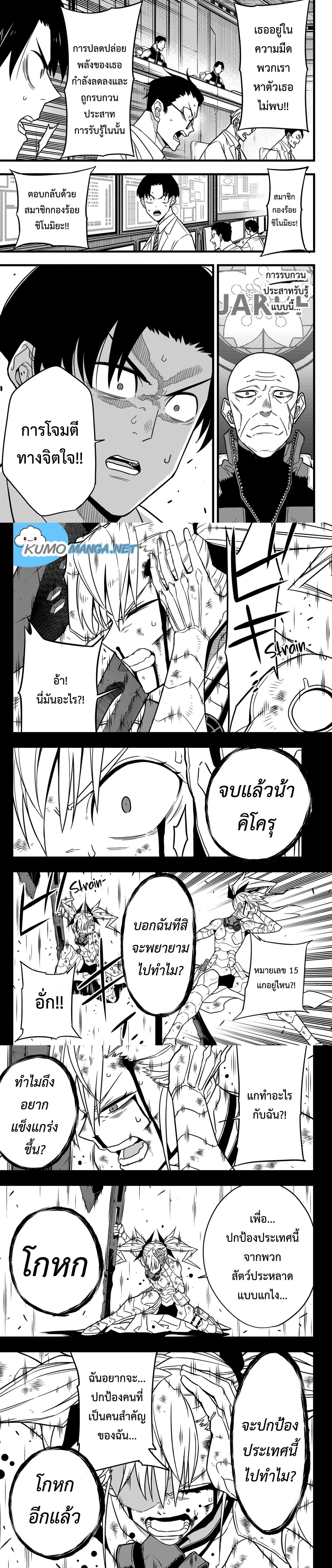 อ่านการ์ตูน Kaiju No.8 80 ภาพที่ 5