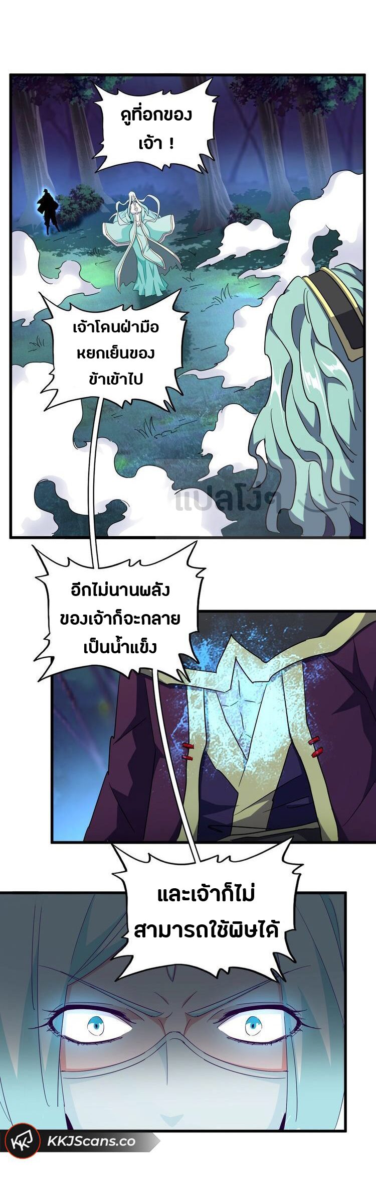 อ่านการ์ตูน Magic Emperor 134 ภาพที่ 9