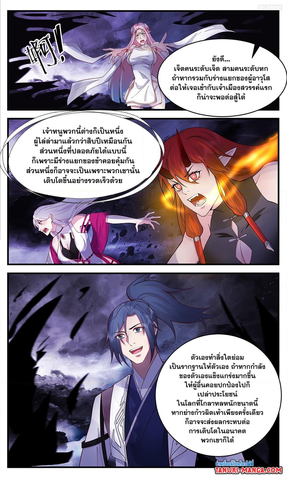 อ่านการ์ตูน Martial Peak 3366 ภาพที่ 11