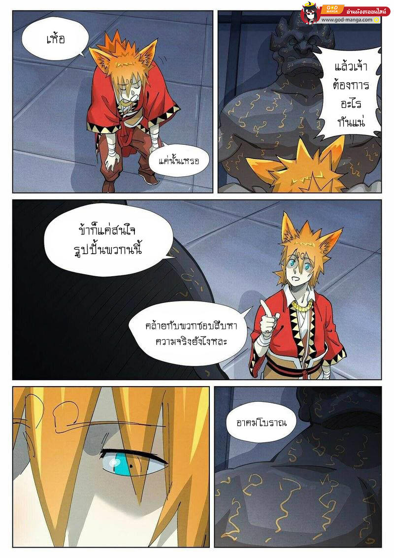 อ่านการ์ตูน Tales of Demons and Gods 399 ภาพที่ 17