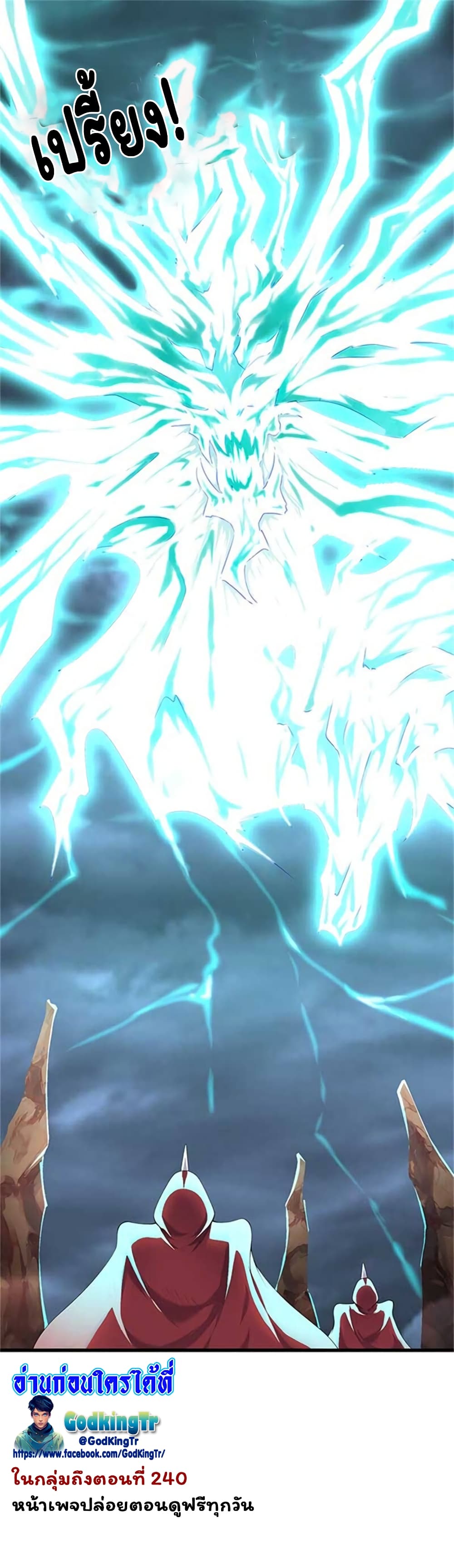 อ่านการ์ตูน Eternal god King 104 ภาพที่ 23