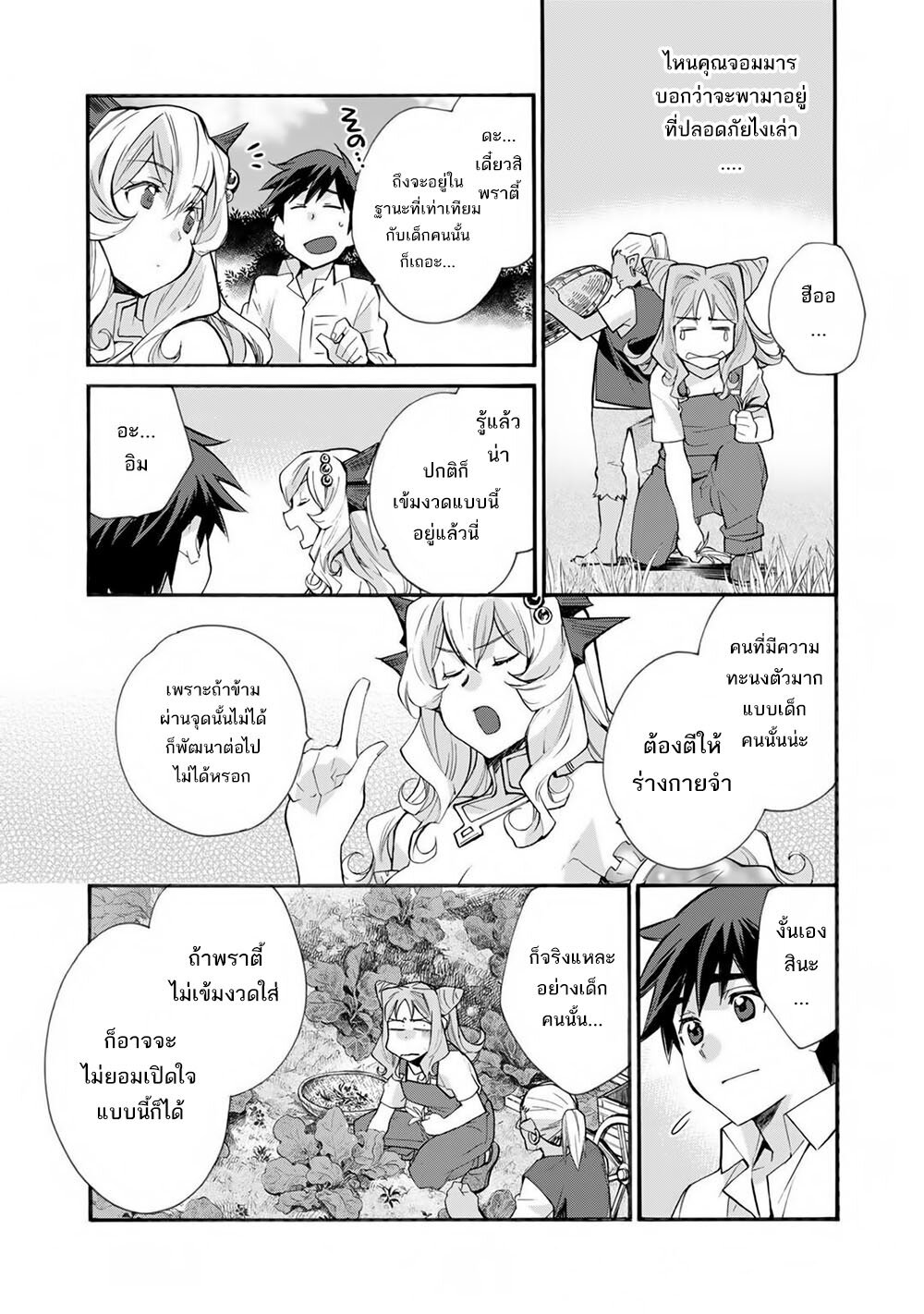 อ่านการ์ตูน Let’s Buy the Land And Cultivate in Different World 32 ภาพที่ 15