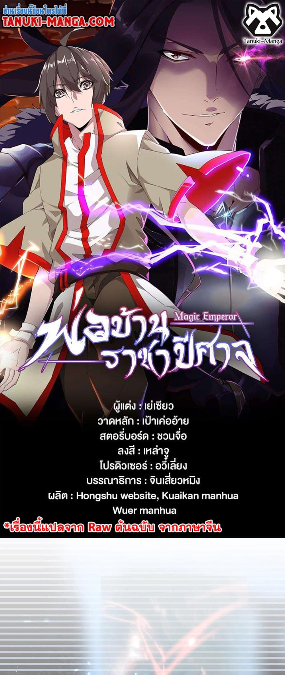 อ่านการ์ตูน Magic Emperor 427 ภาพที่ 1