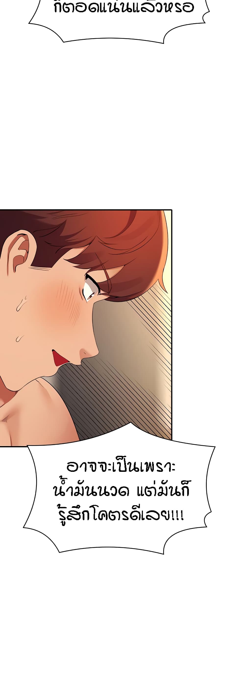 อ่านการ์ตูน Is There No Goddess in My College 83 ภาพที่ 33