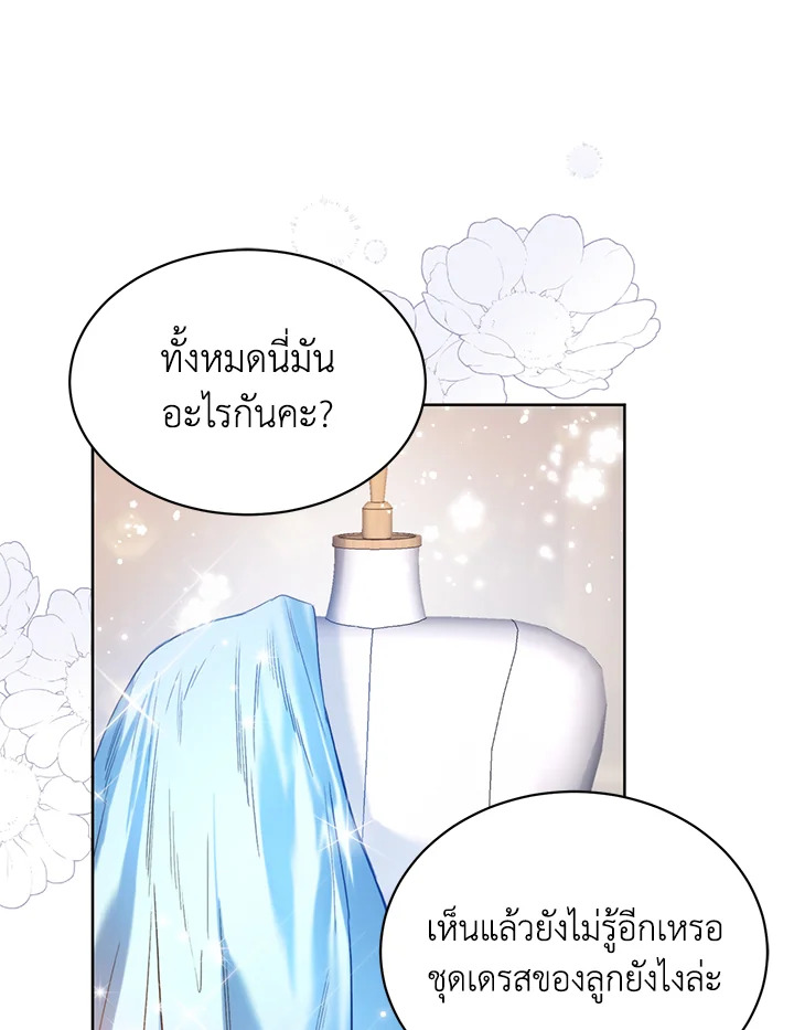 อ่านการ์ตูน Royal Marriage 6 ภาพที่ 22