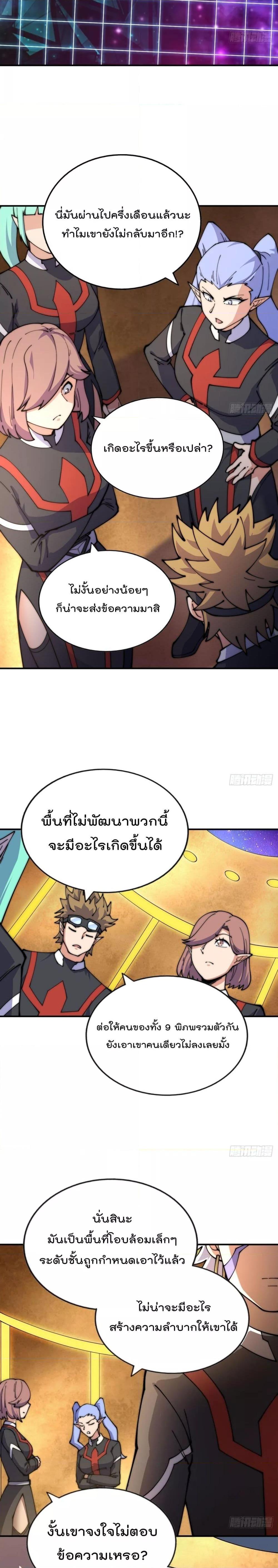 อ่านการ์ตูน Who is your Daddy 255 ภาพที่ 24