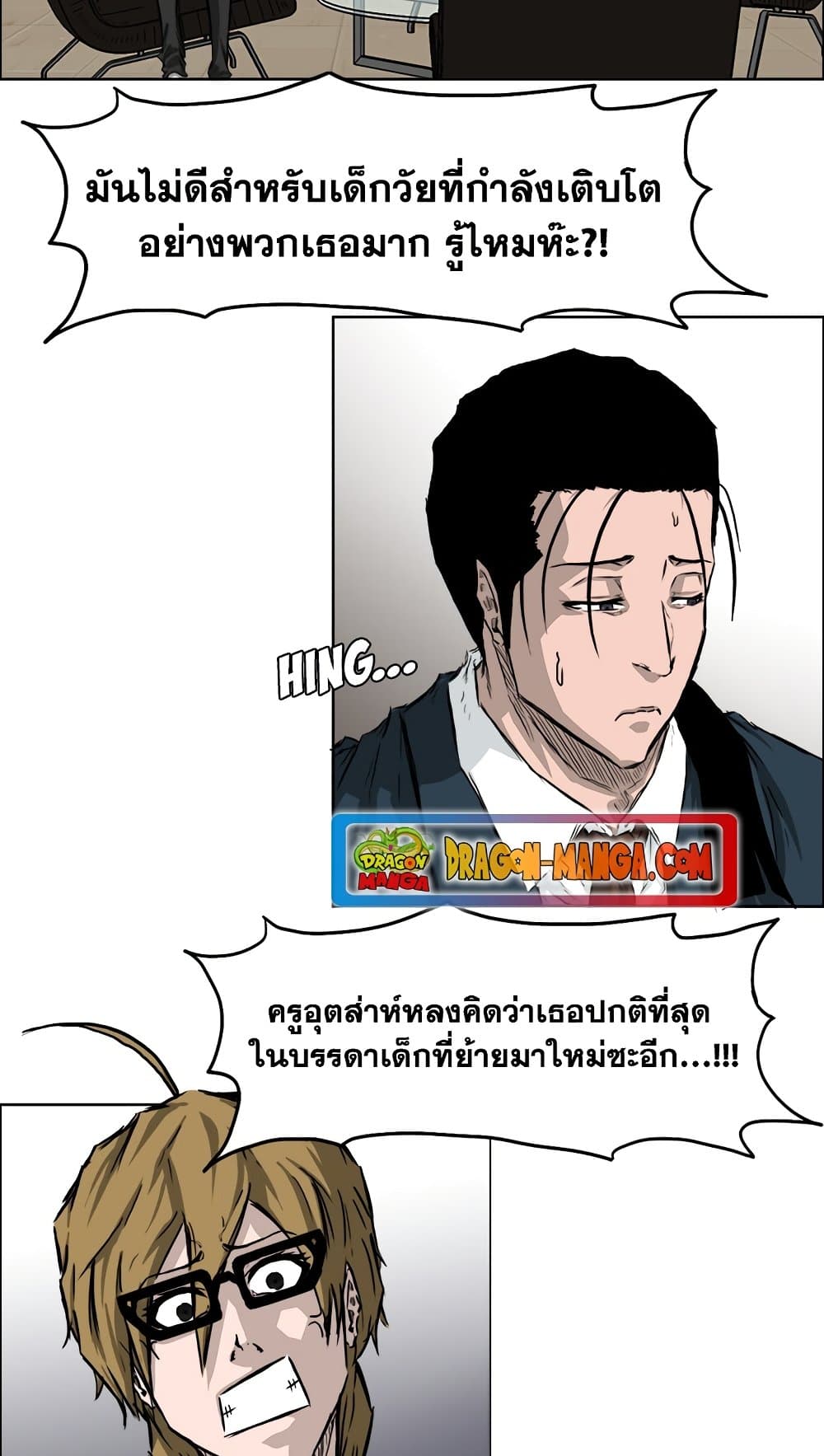 อ่านการ์ตูน Boss in School 35 ภาพที่ 26