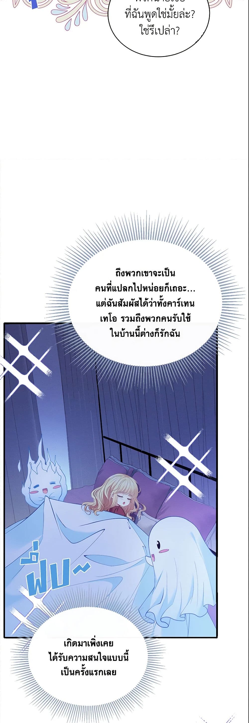 อ่านการ์ตูน Adopted Daughter Wants to Save the World 6 ภาพที่ 45