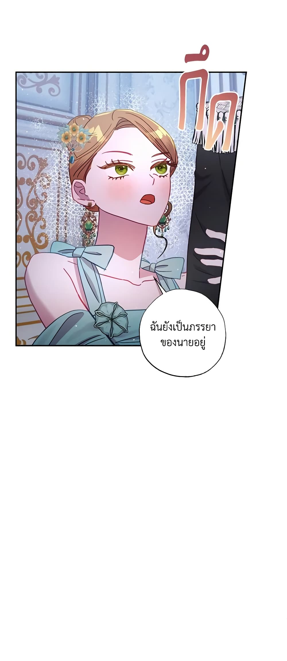 อ่านการ์ตูน I Failed to Divorce My Husband 42 ภาพที่ 34