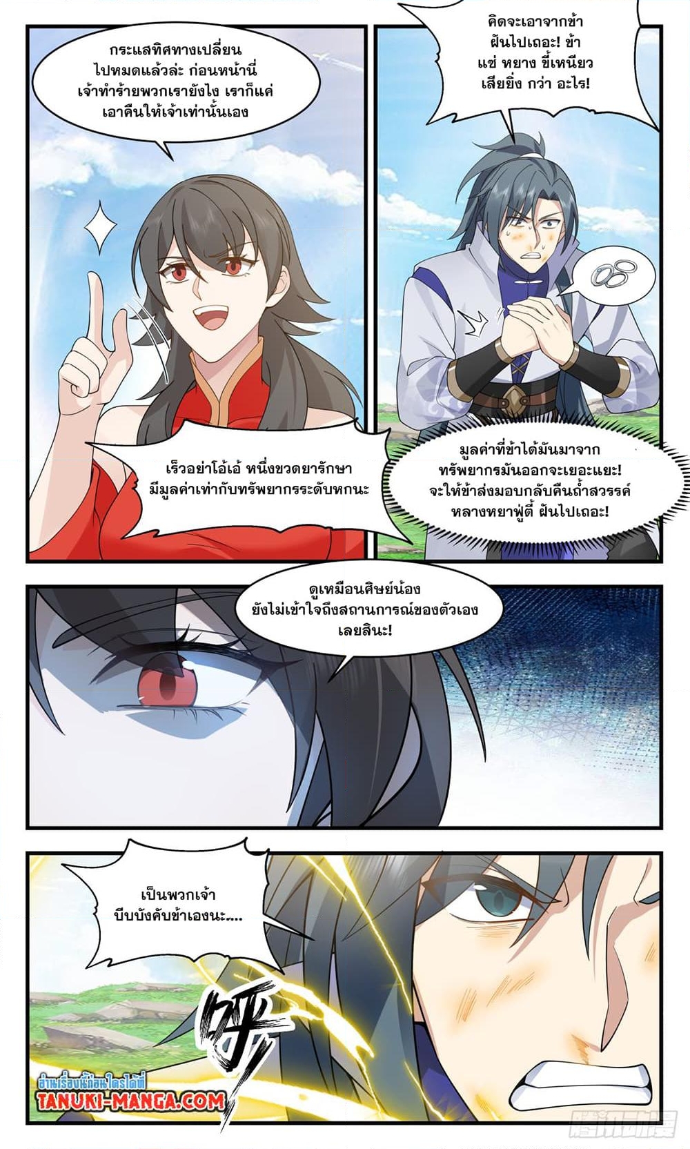 อ่านการ์ตูน Martial Peak 2958 ภาพที่ 8