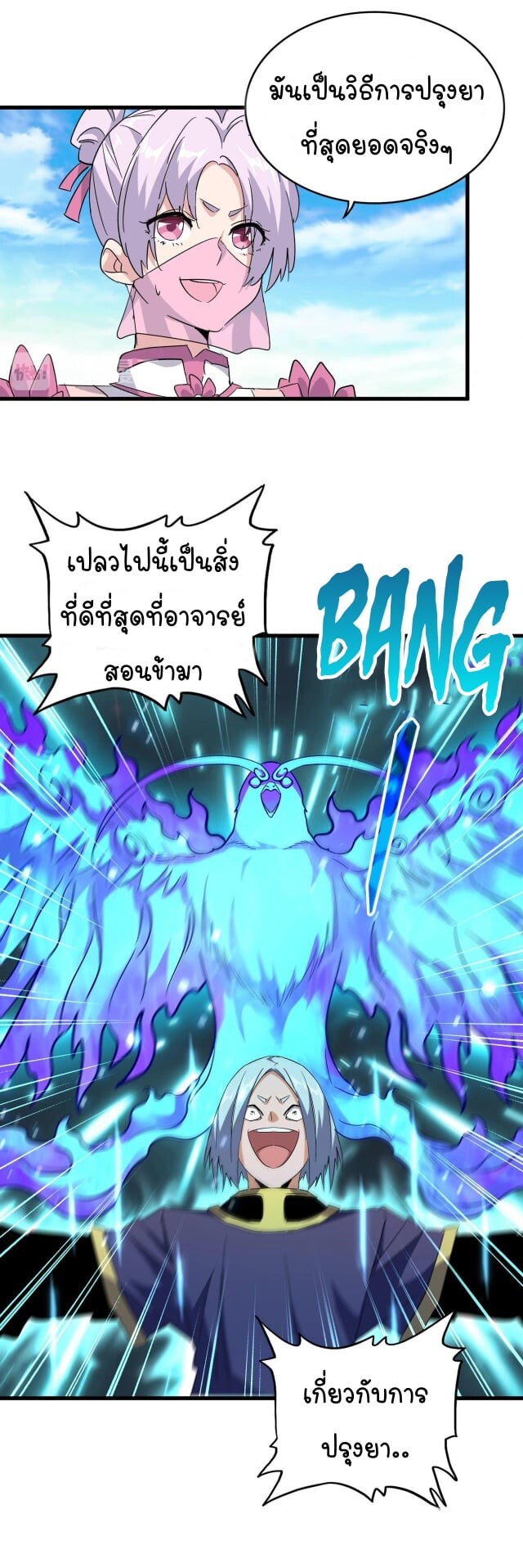 อ่านการ์ตูน Magic Emperor 178 ภาพที่ 15